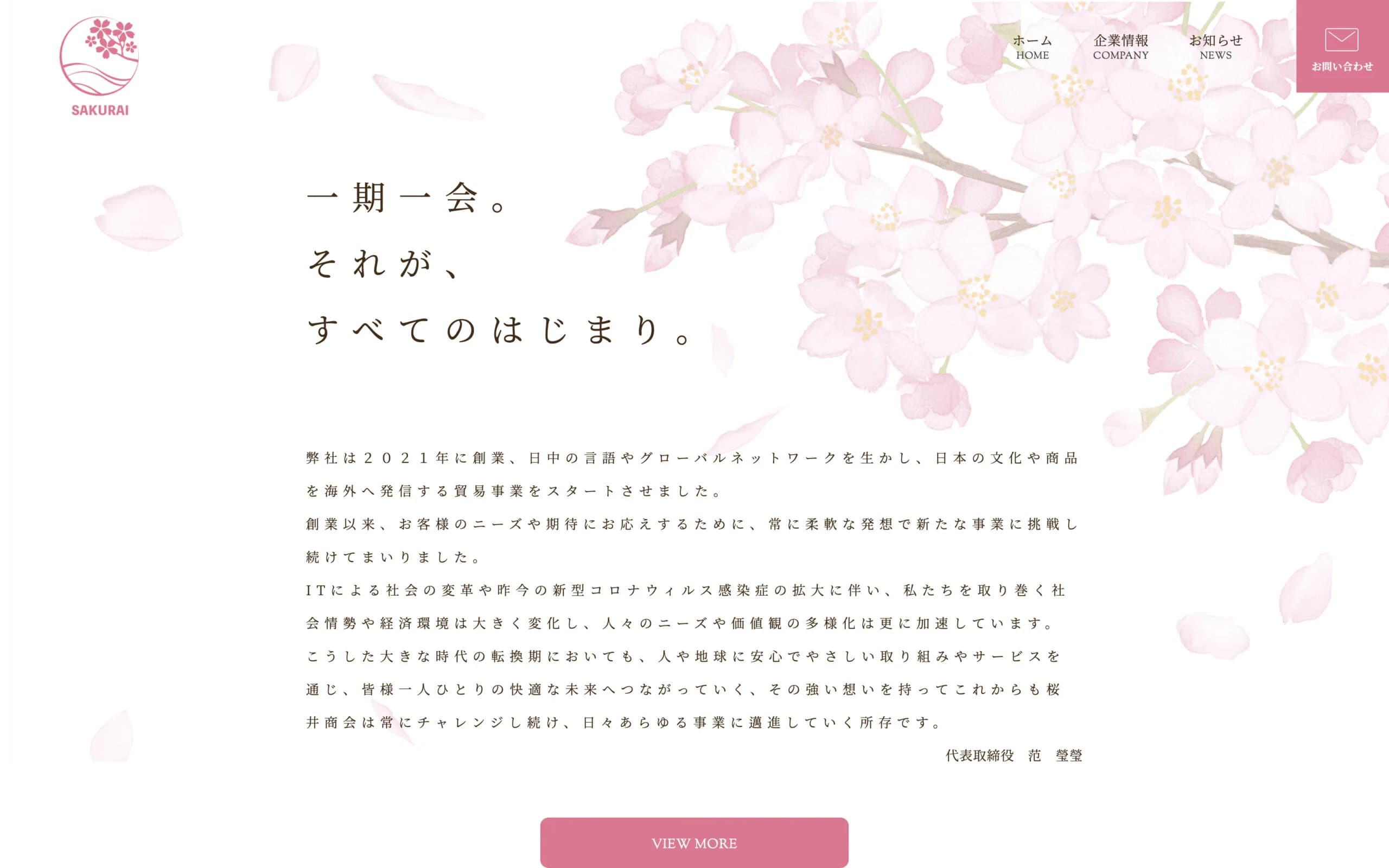 株式会社桜井商会